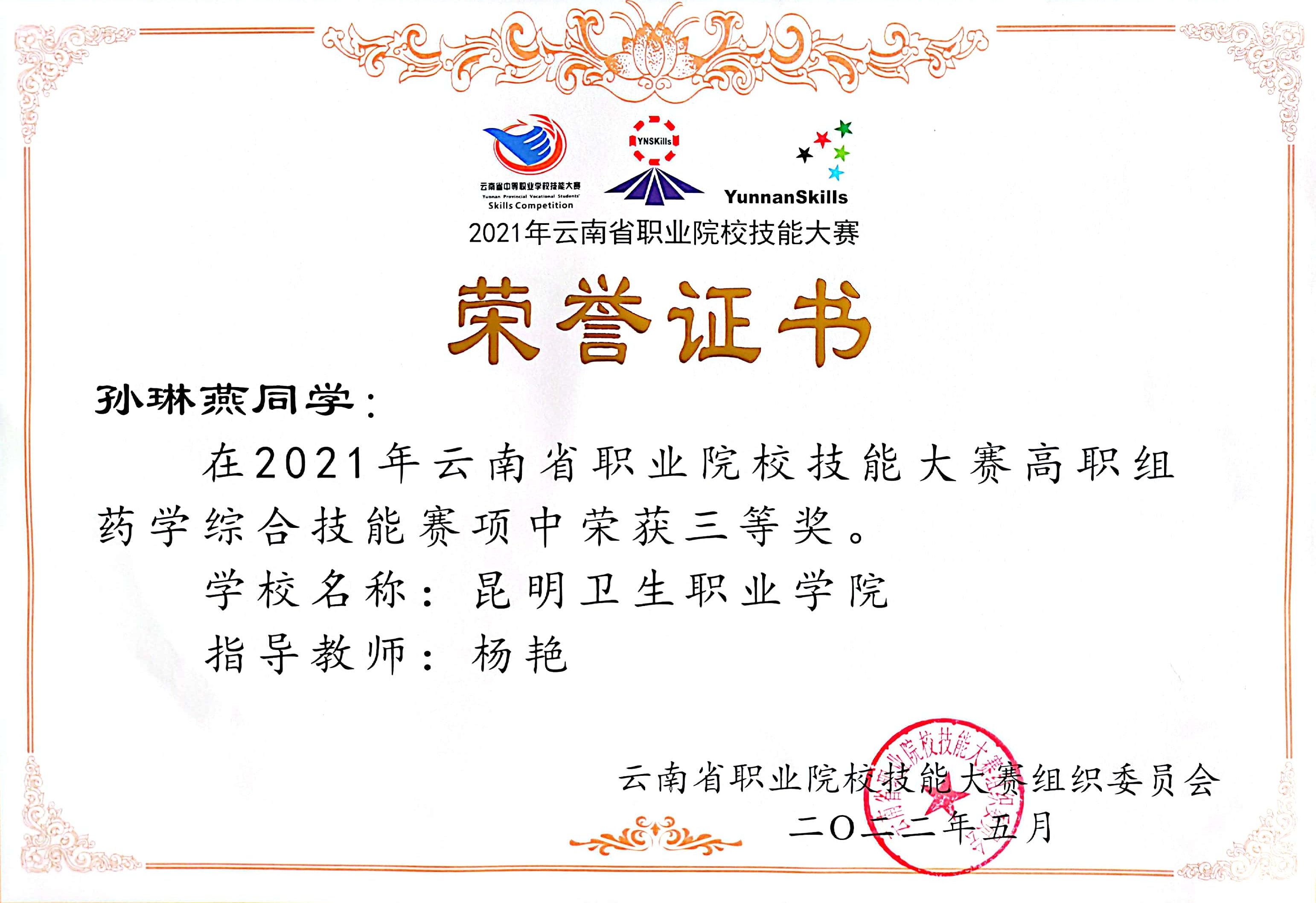2022年药物综合技能大赛-杨艳.jpg