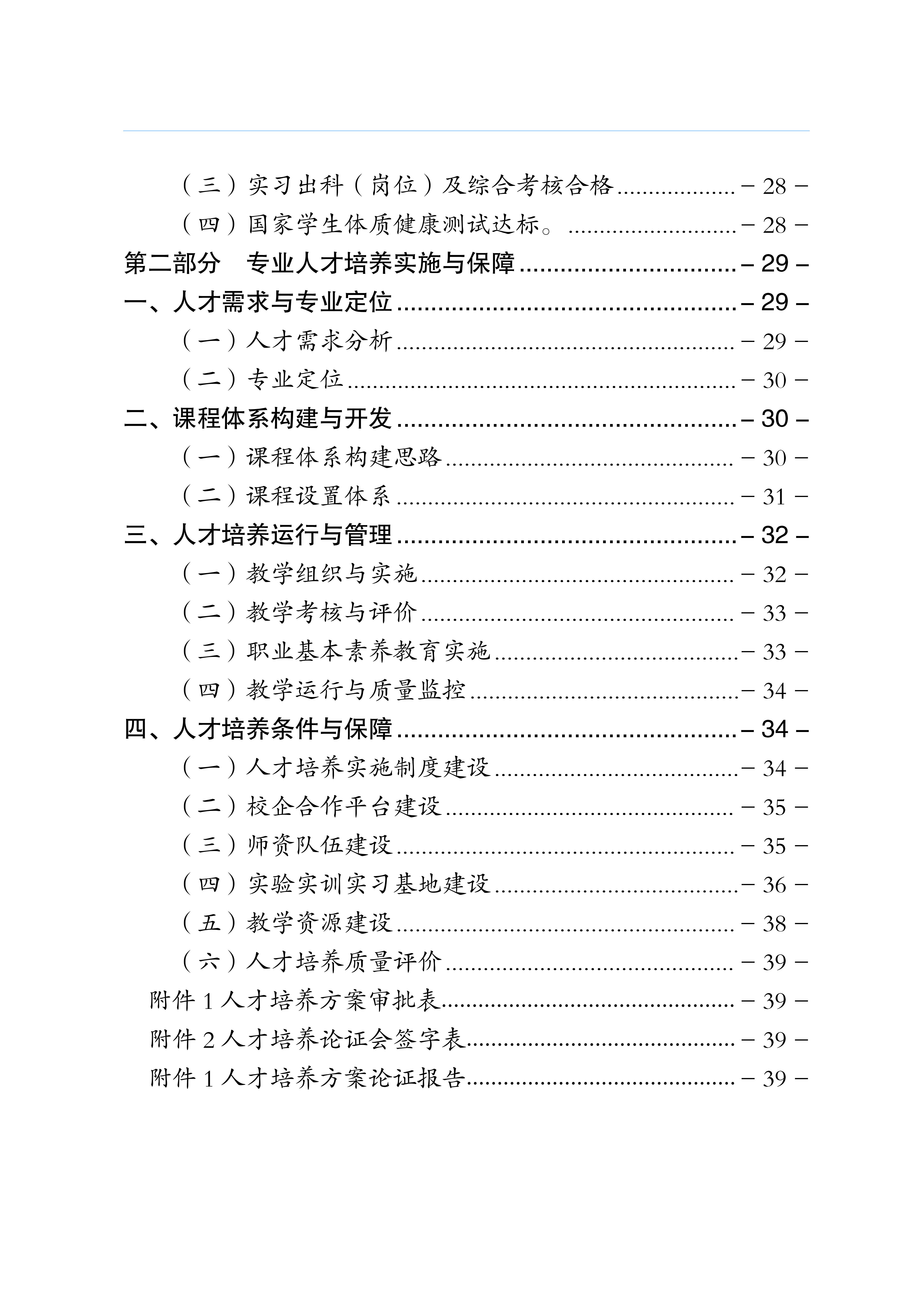 三年制专科口腔医学专业2024级人才培养方案5.25__03.jpg