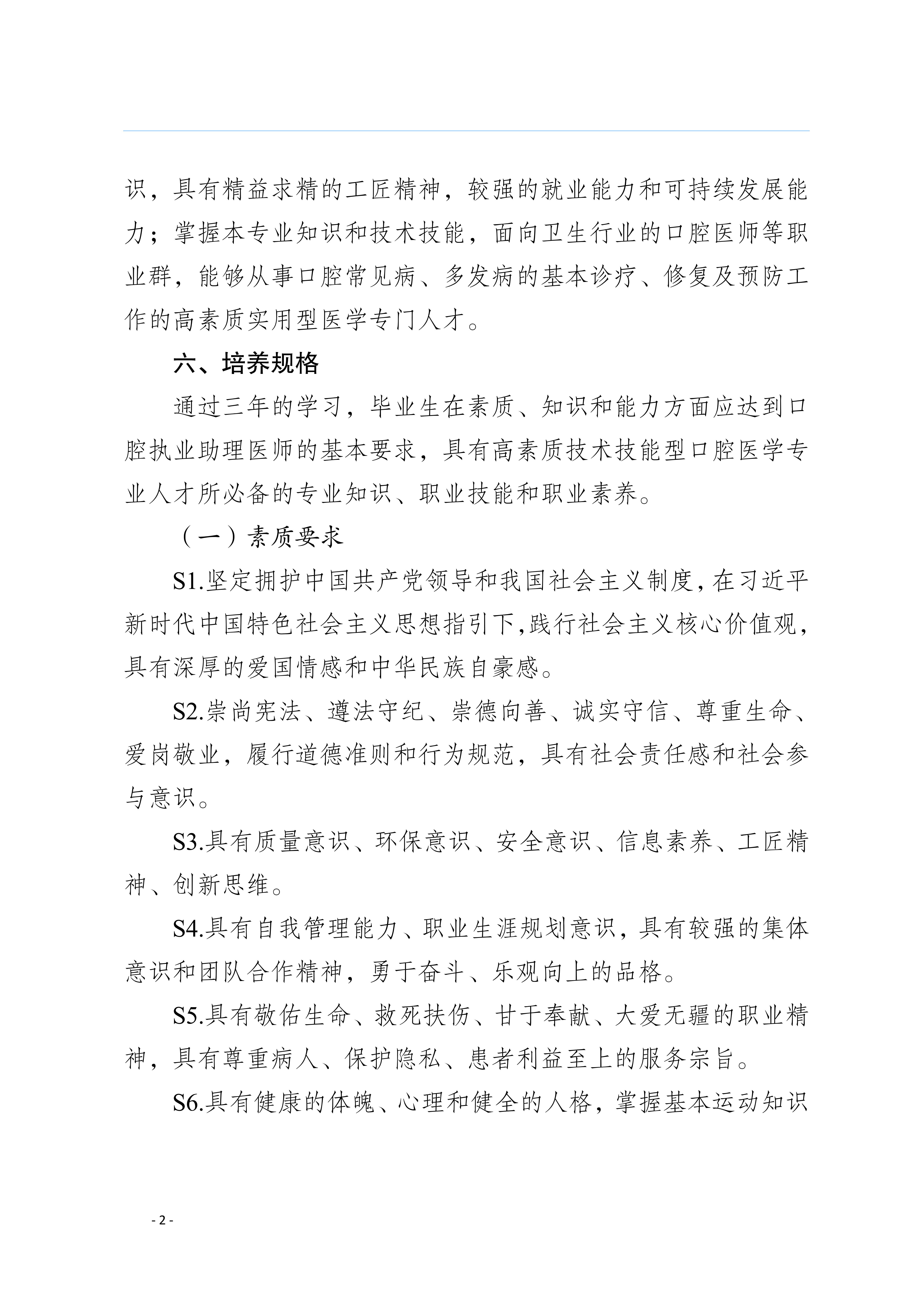 三年制专科口腔医学专业2024级人才培养方案5.25__05.jpg