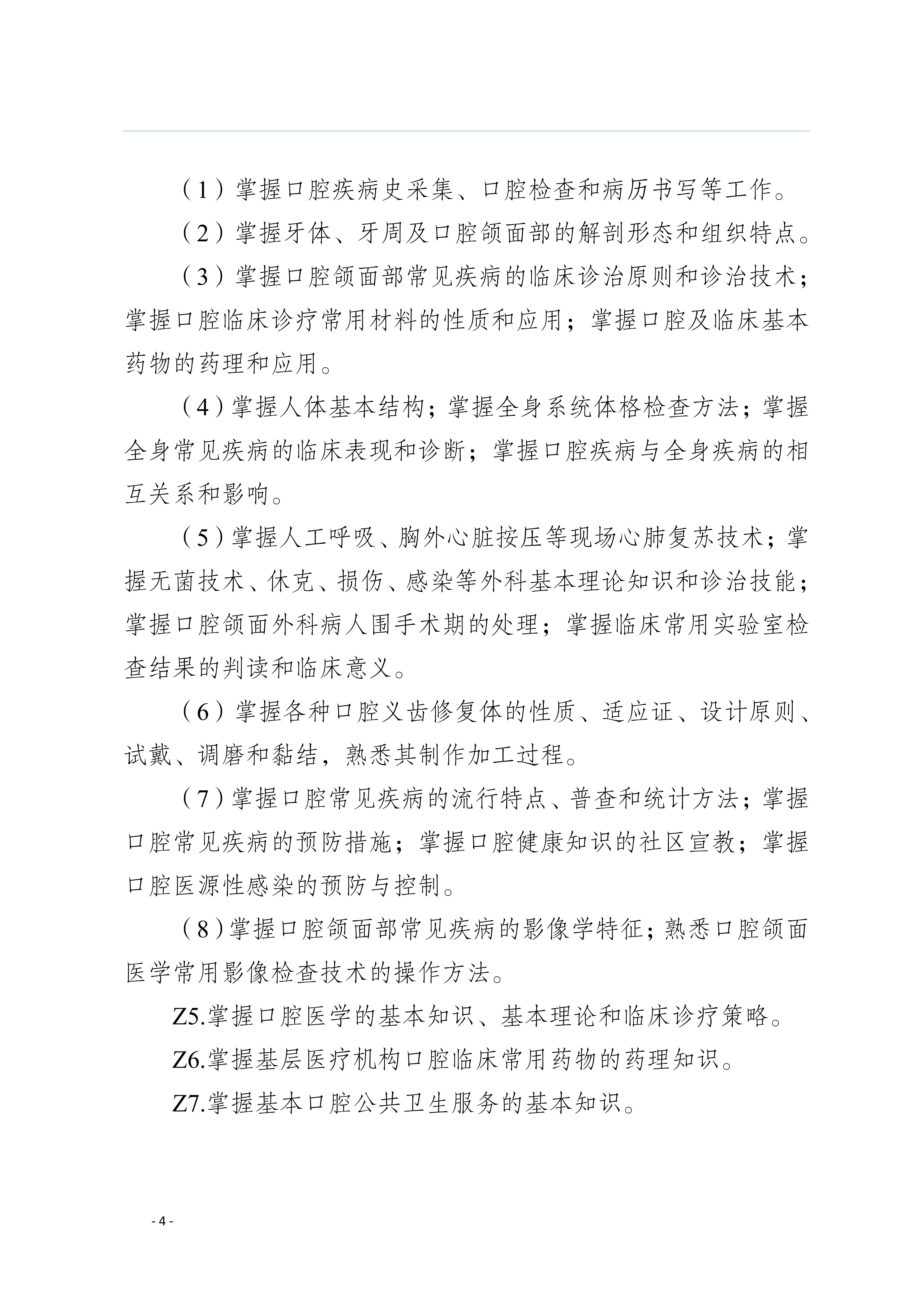 三年制专科口腔医学专业2024级人才培养方案5.25__07.jpg