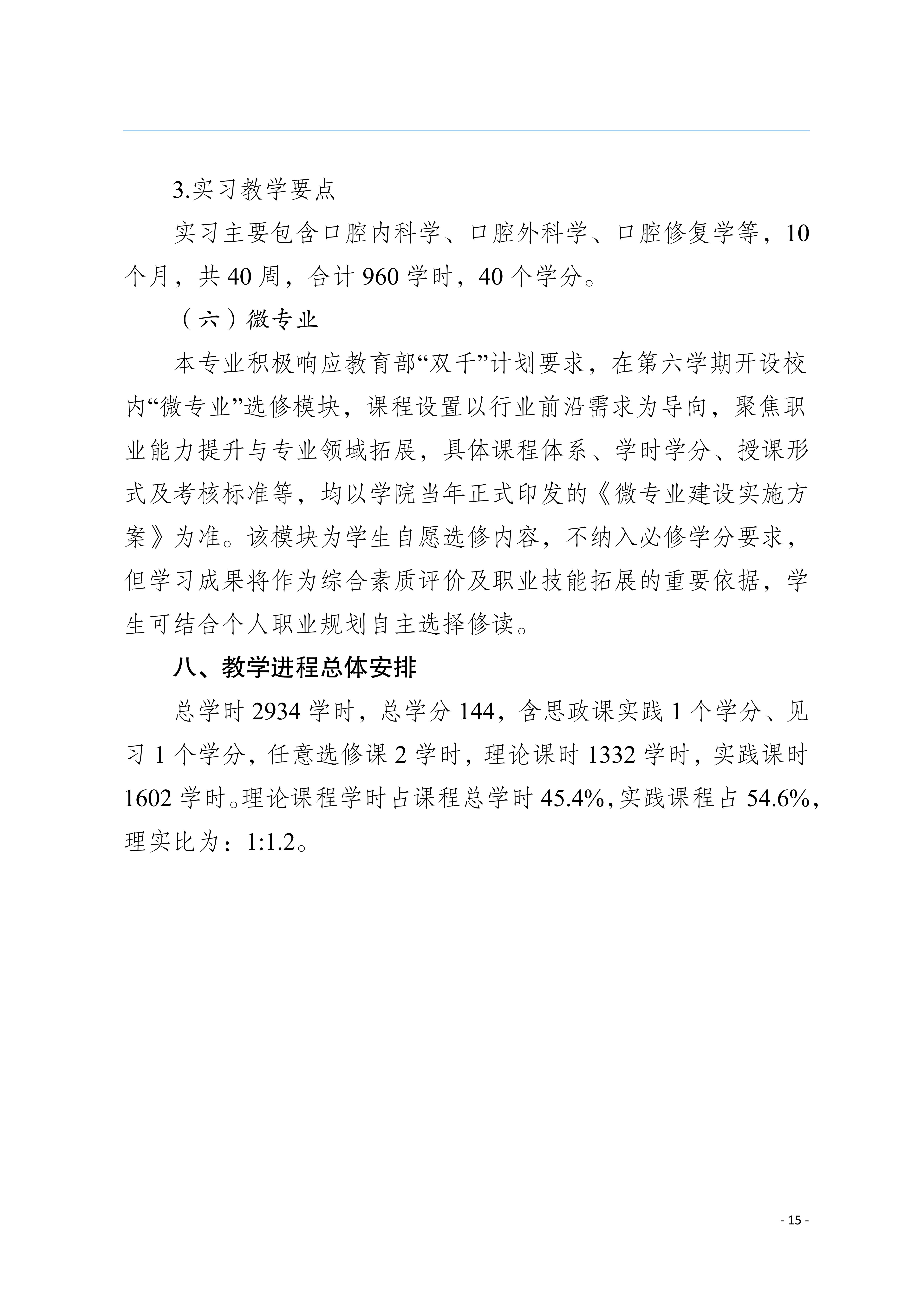 三年制专科口腔医学专业2024级人才培养方案5.25__18.jpg