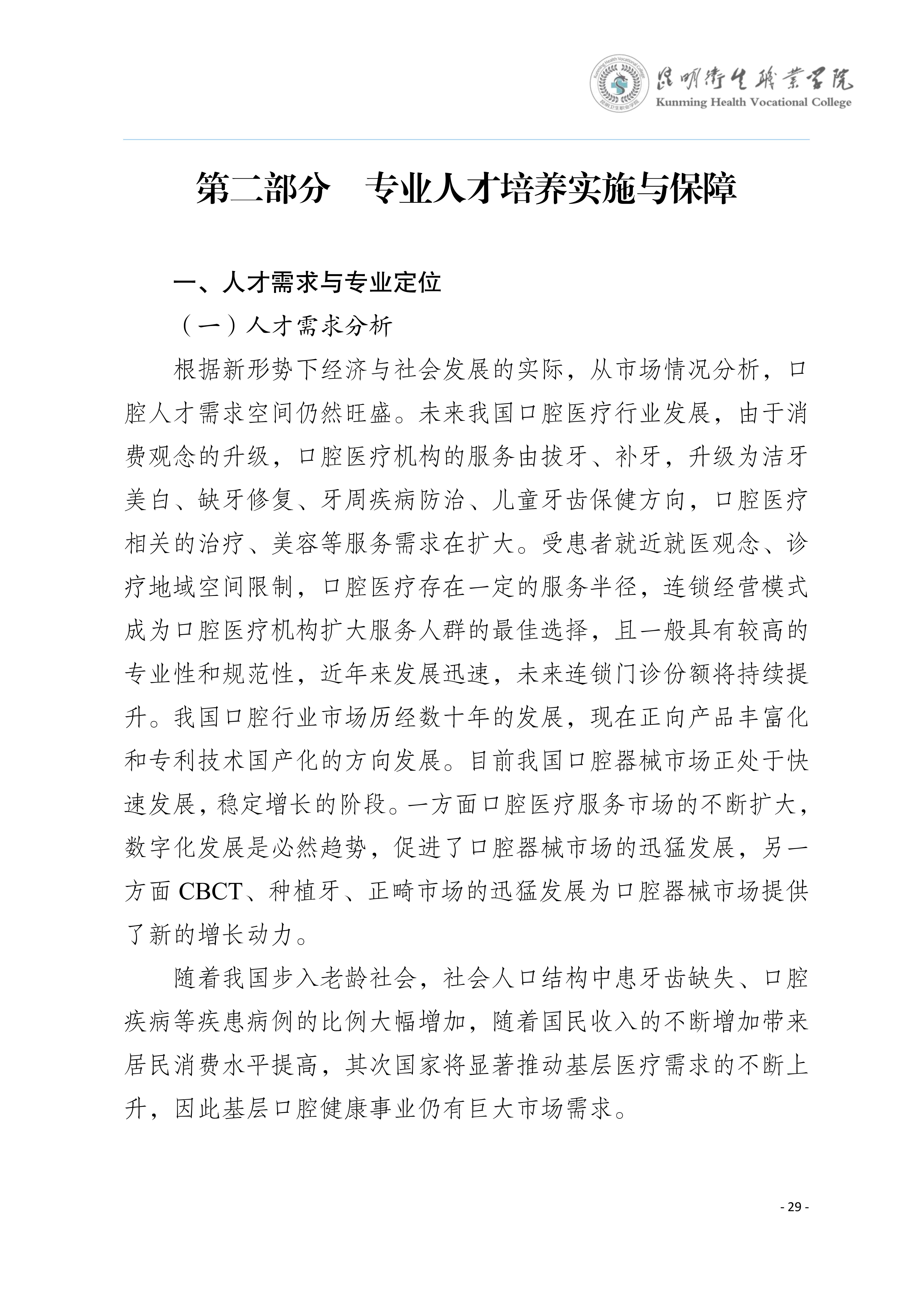 三年制专科口腔医学专业2024级人才培养方案5.25__32.jpg