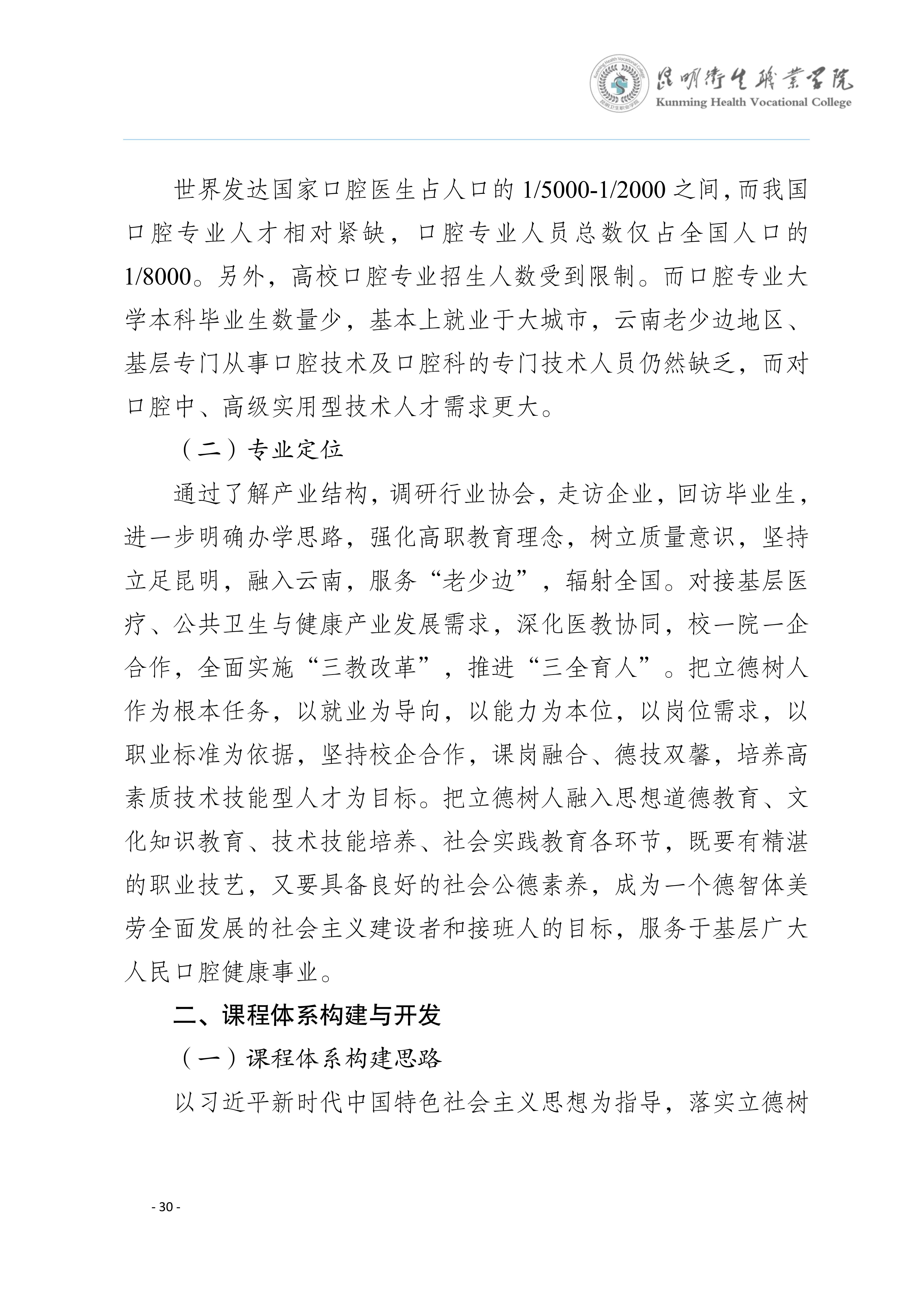 三年制专科口腔医学专业2024级人才培养方案5.25__33.jpg