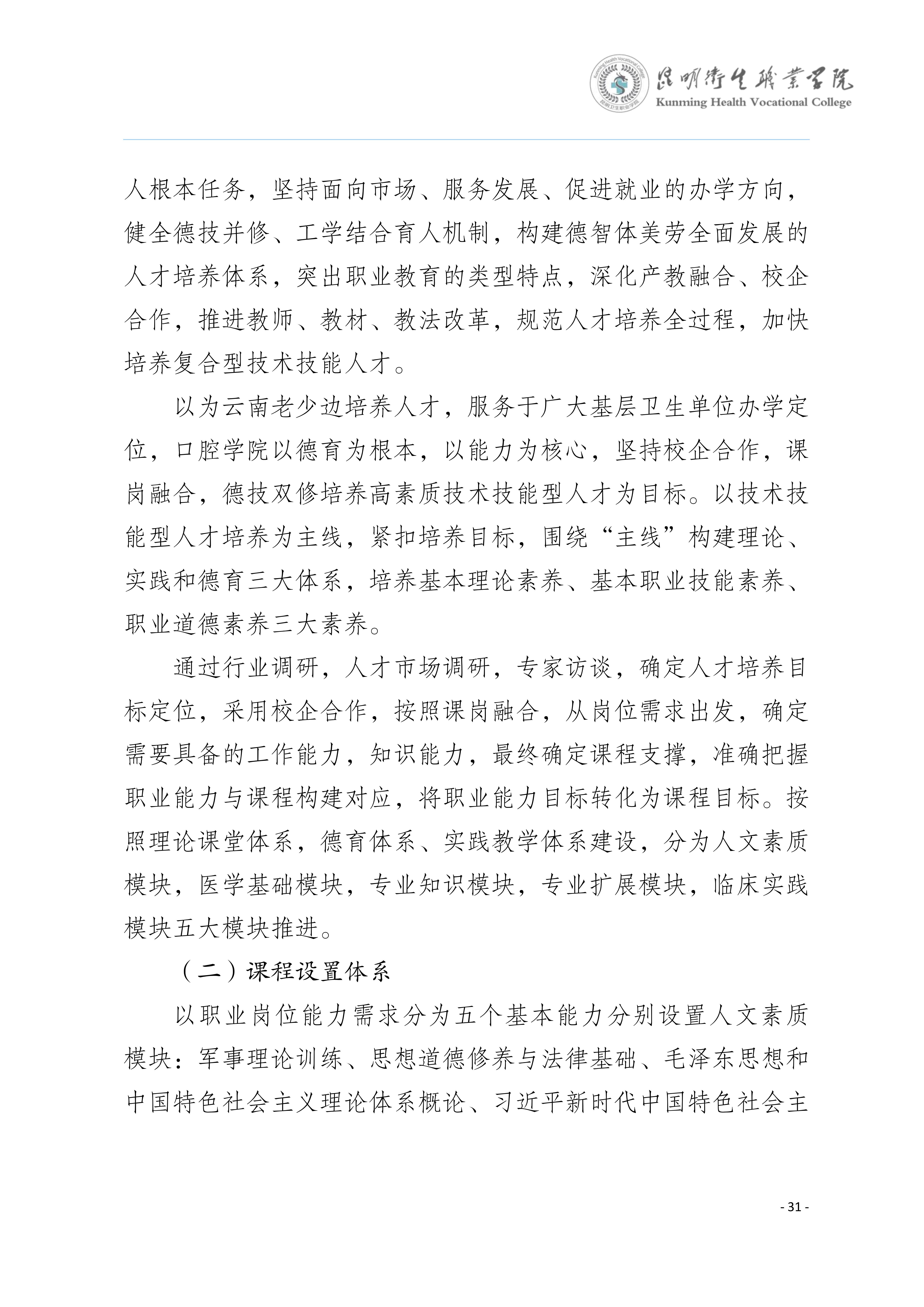 三年制专科口腔医学专业2024级人才培养方案5.25__34.jpg