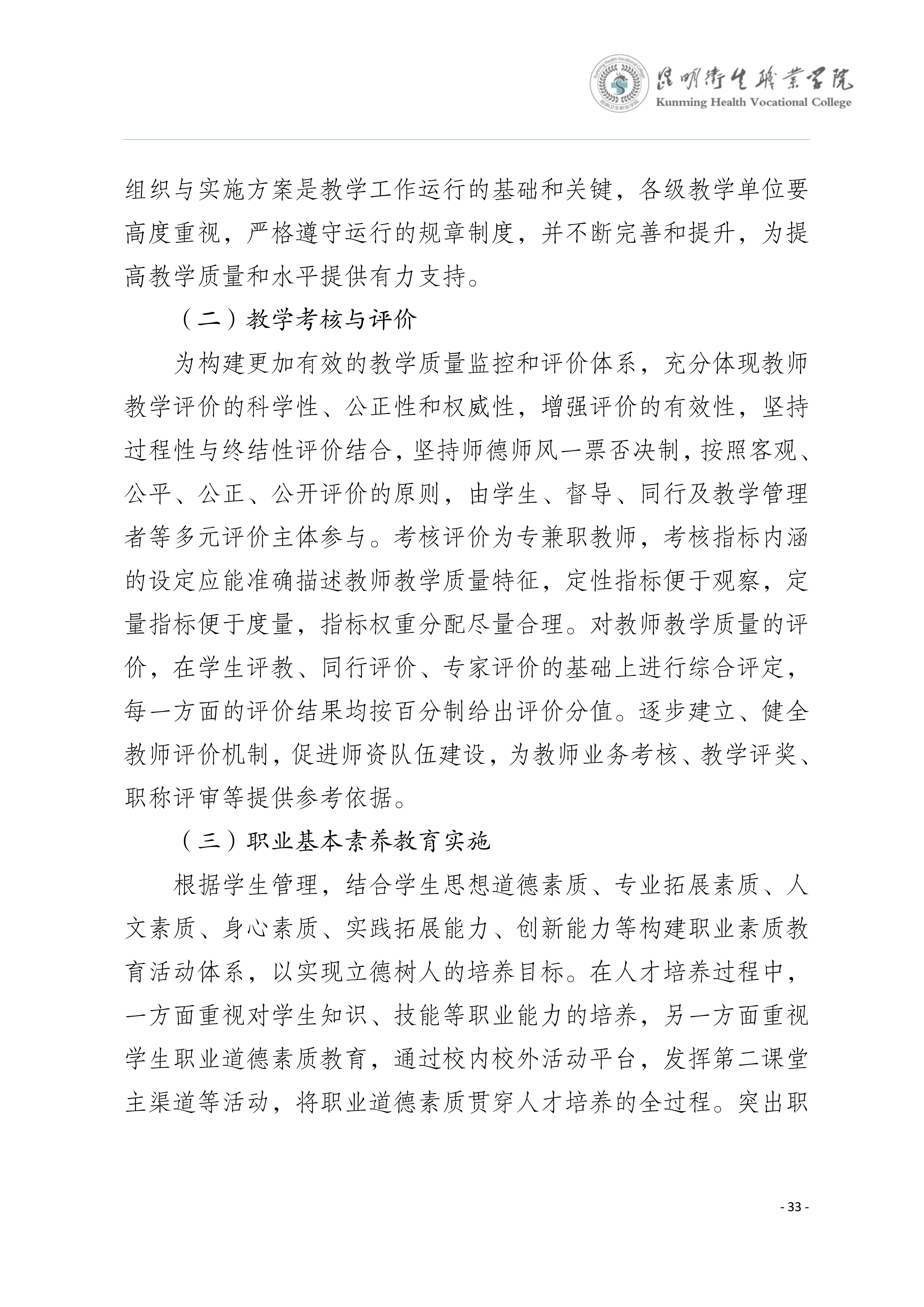 三年制专科口腔医学专业2024级人才培养方案5.25__36.jpg
