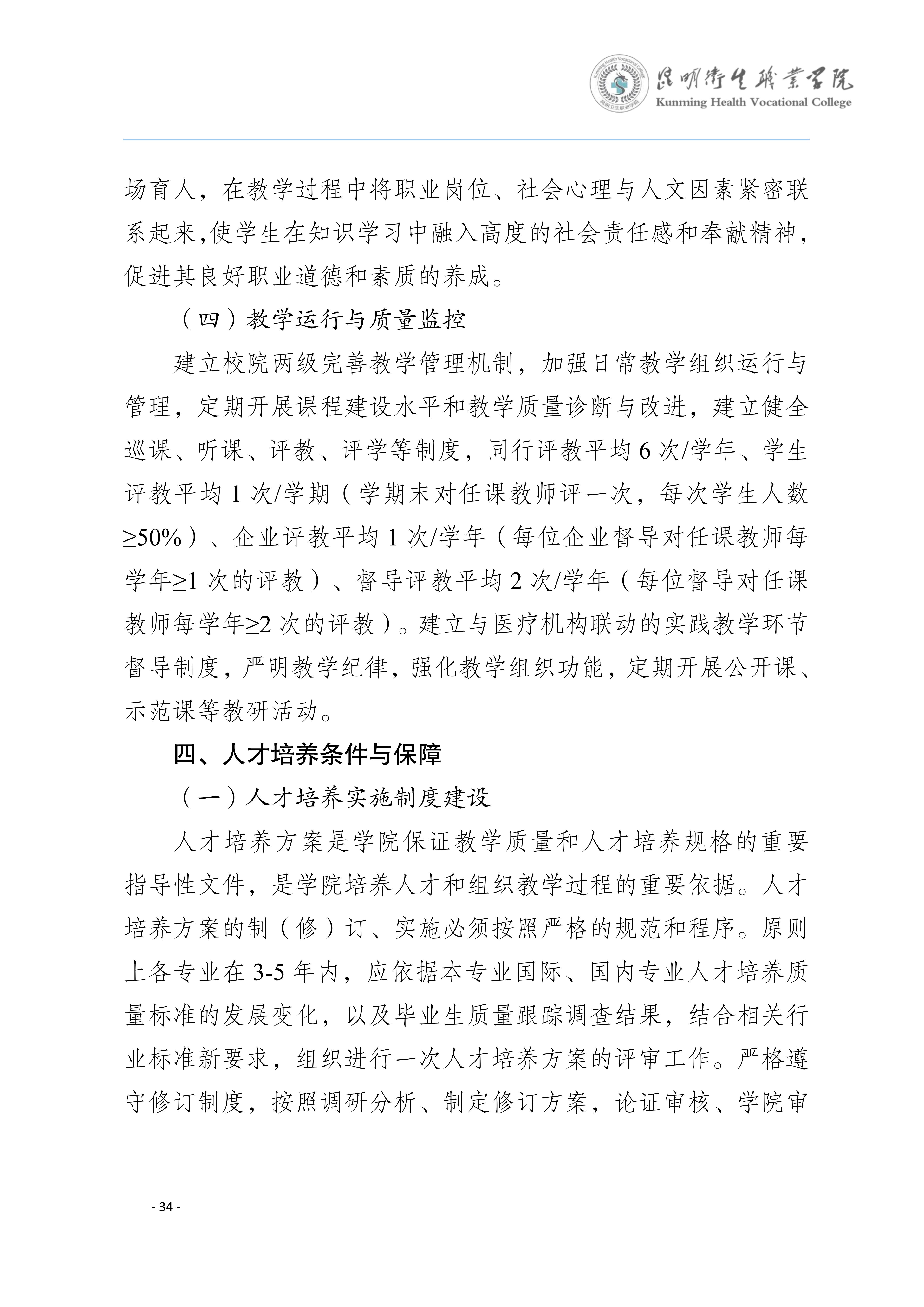 三年制专科口腔医学专业2024级人才培养方案5.25__37.jpg