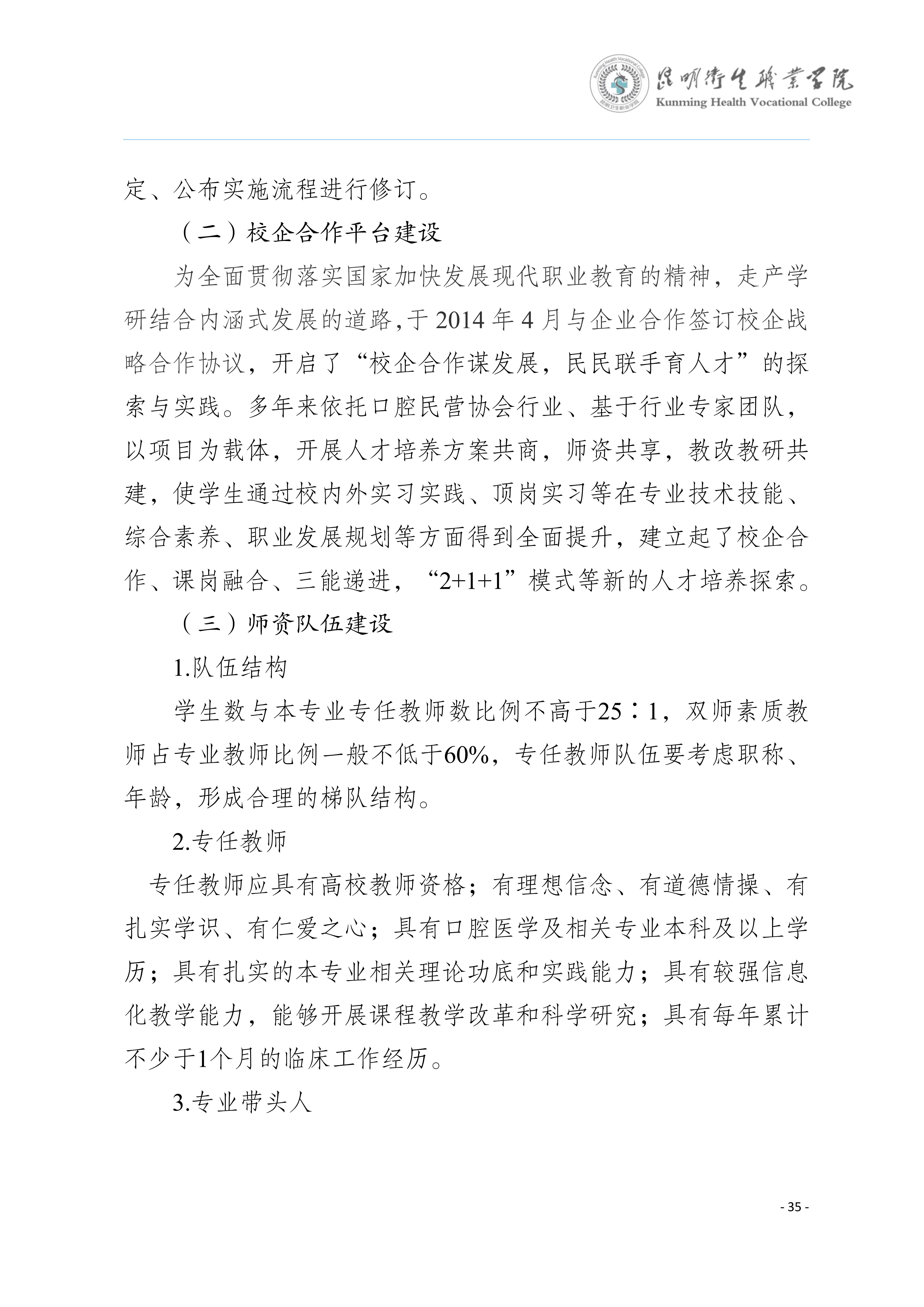 三年制专科口腔医学专业2024级人才培养方案5.25__38.jpg