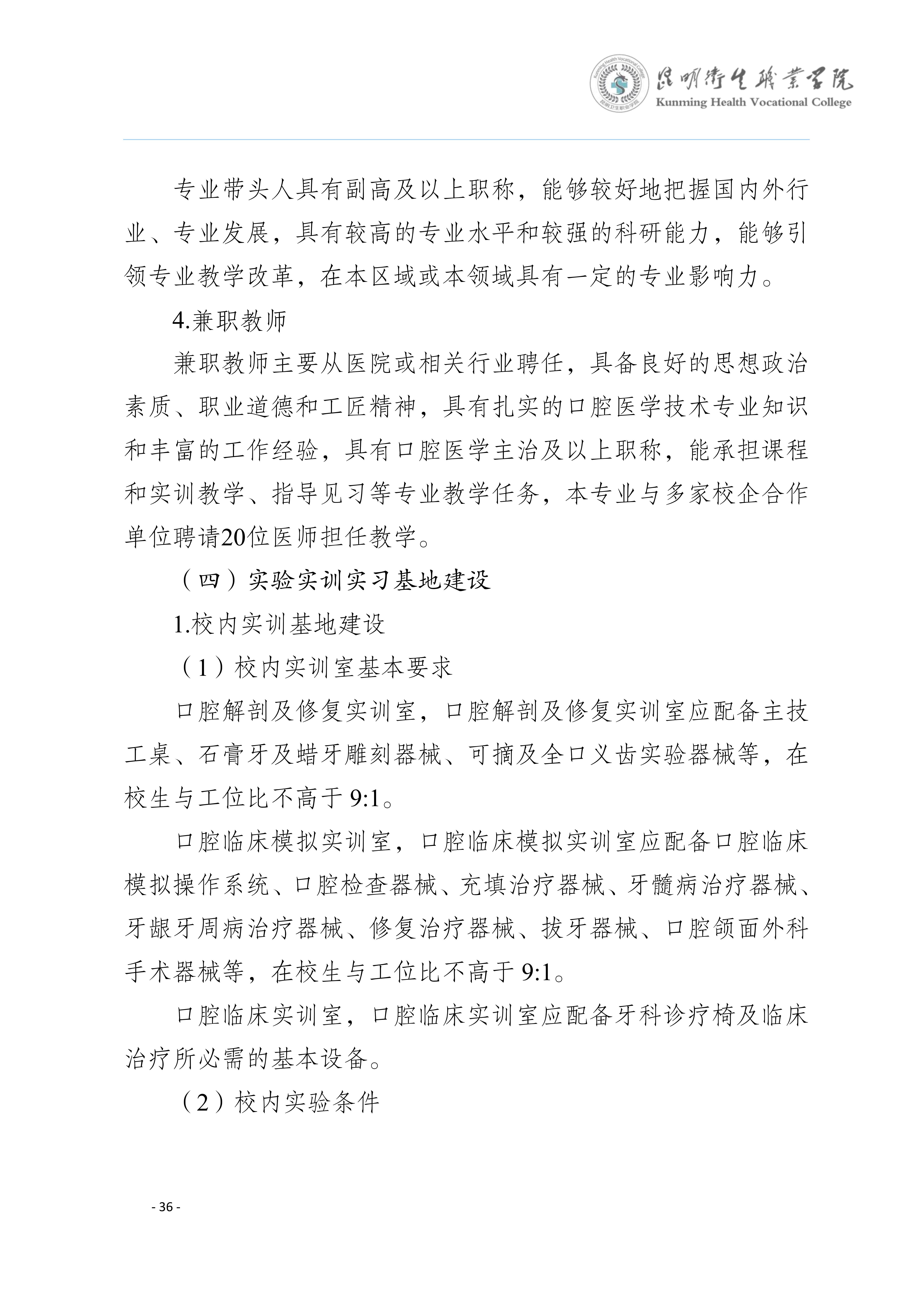 三年制专科口腔医学专业2024级人才培养方案5.25__39.jpg