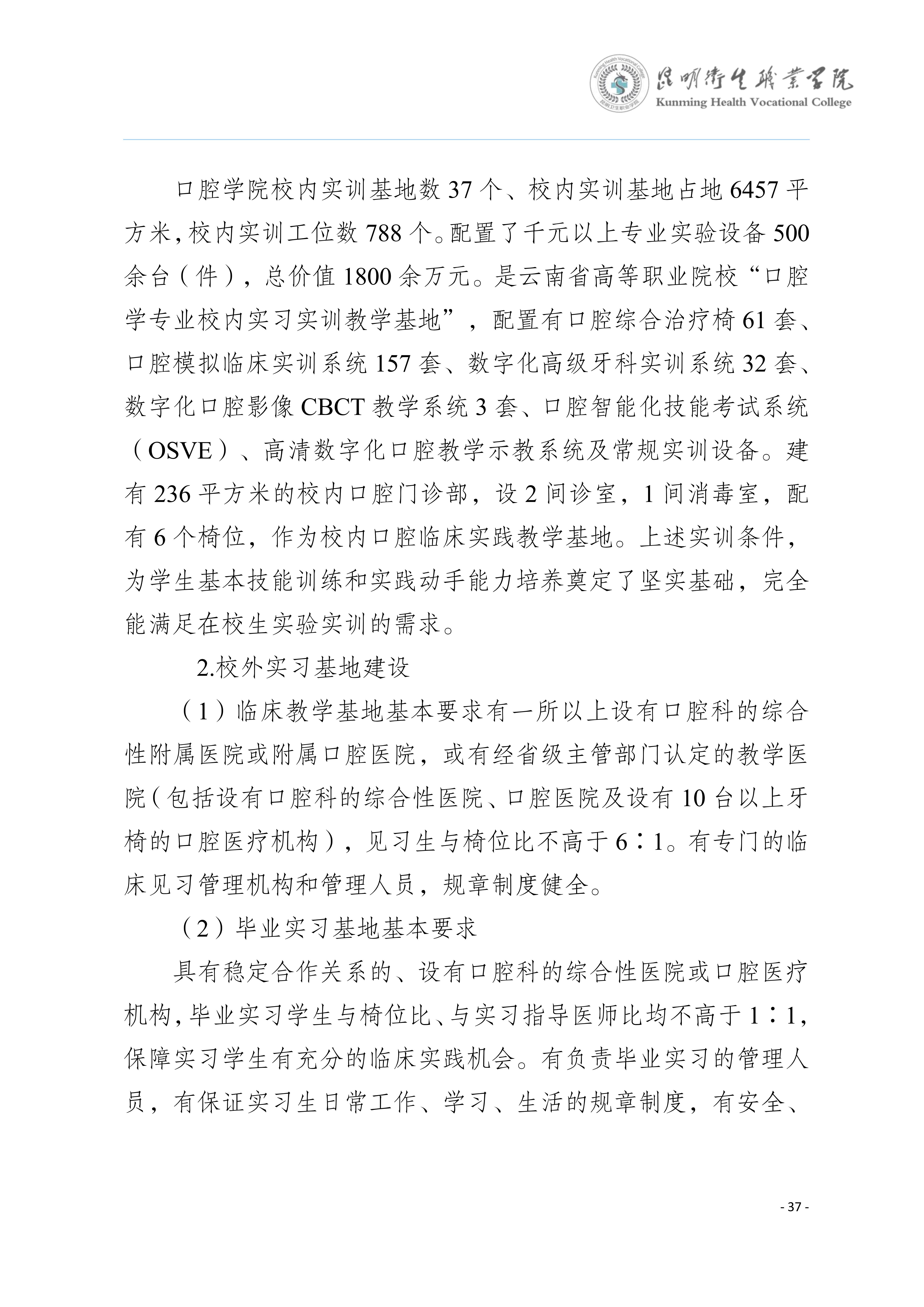 三年制专科口腔医学专业2024级人才培养方案5.25__40.jpg