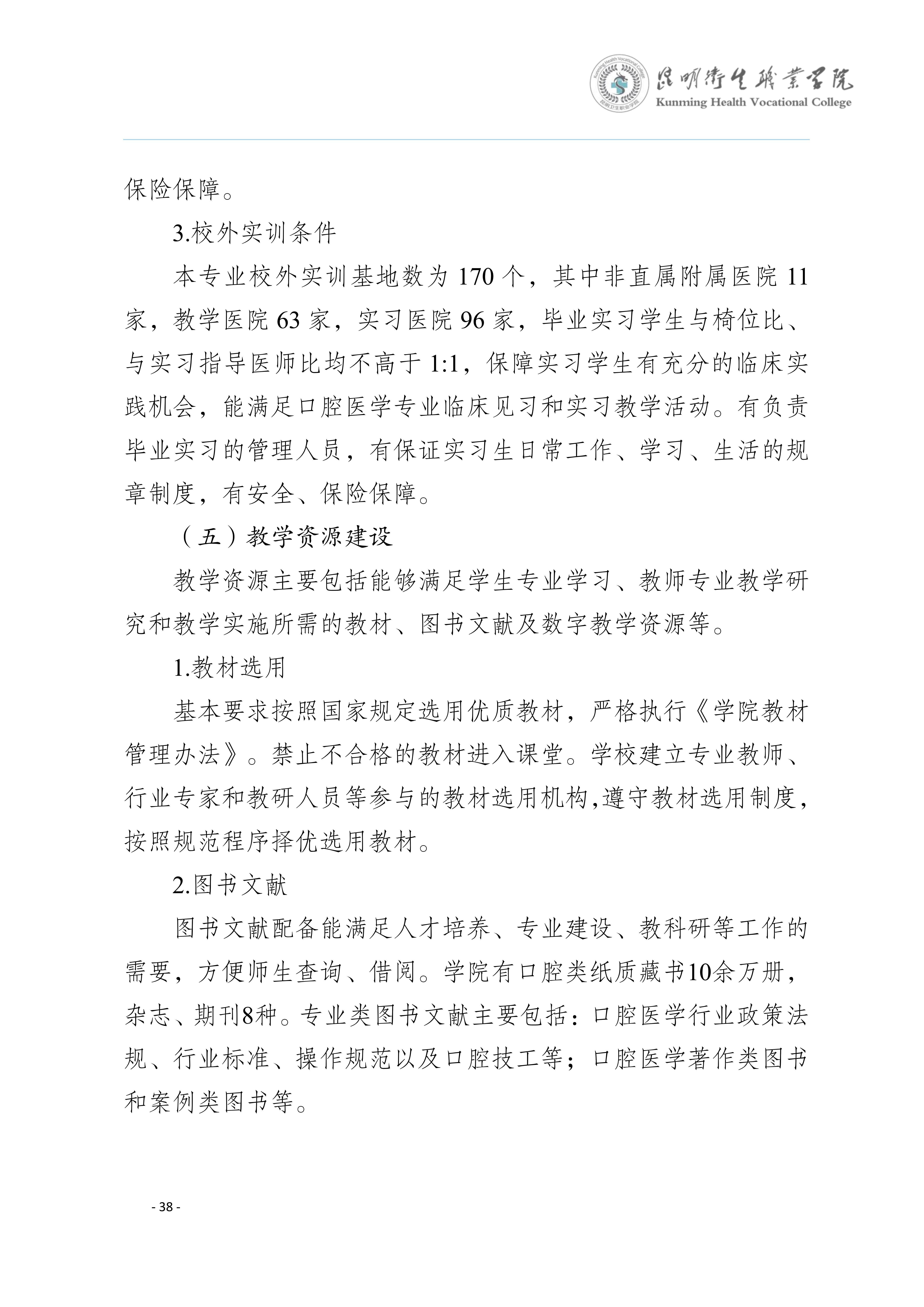 三年制专科口腔医学专业2024级人才培养方案5.25__41.jpg