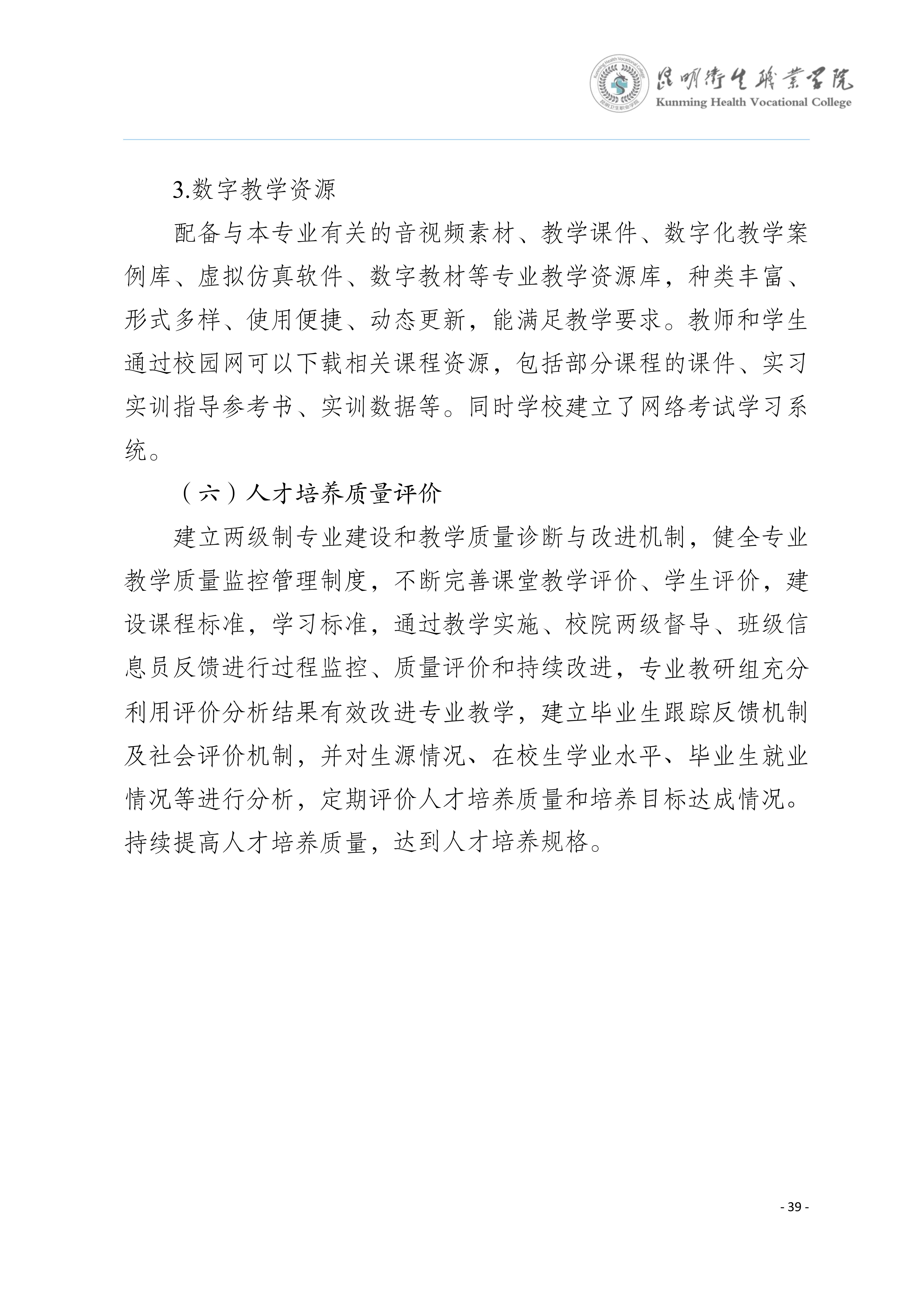 三年制专科口腔医学专业2024级人才培养方案5.25__42.jpg