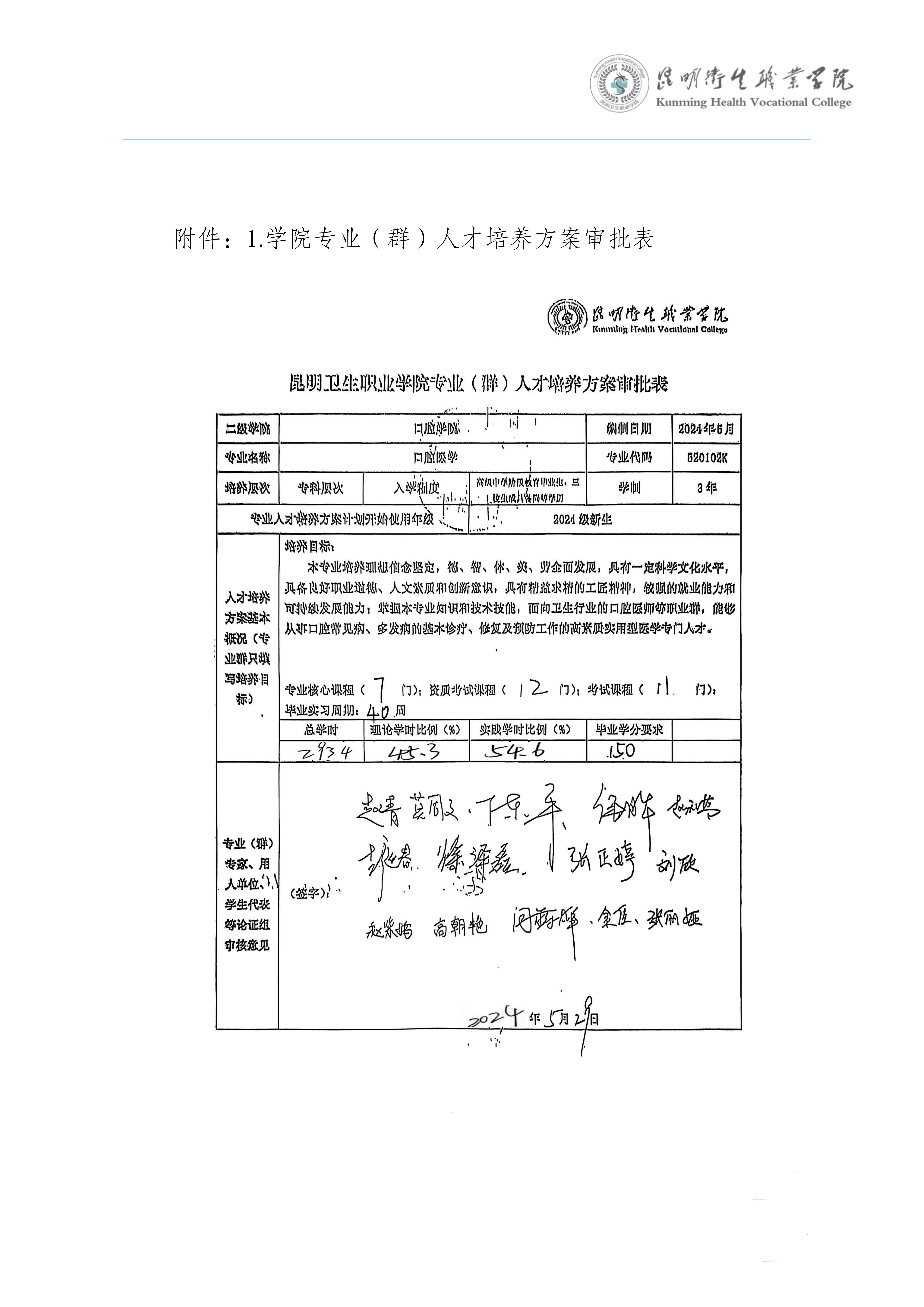 三年制专科口腔医学专业2024级人才培养方案5.25__44.jpg
