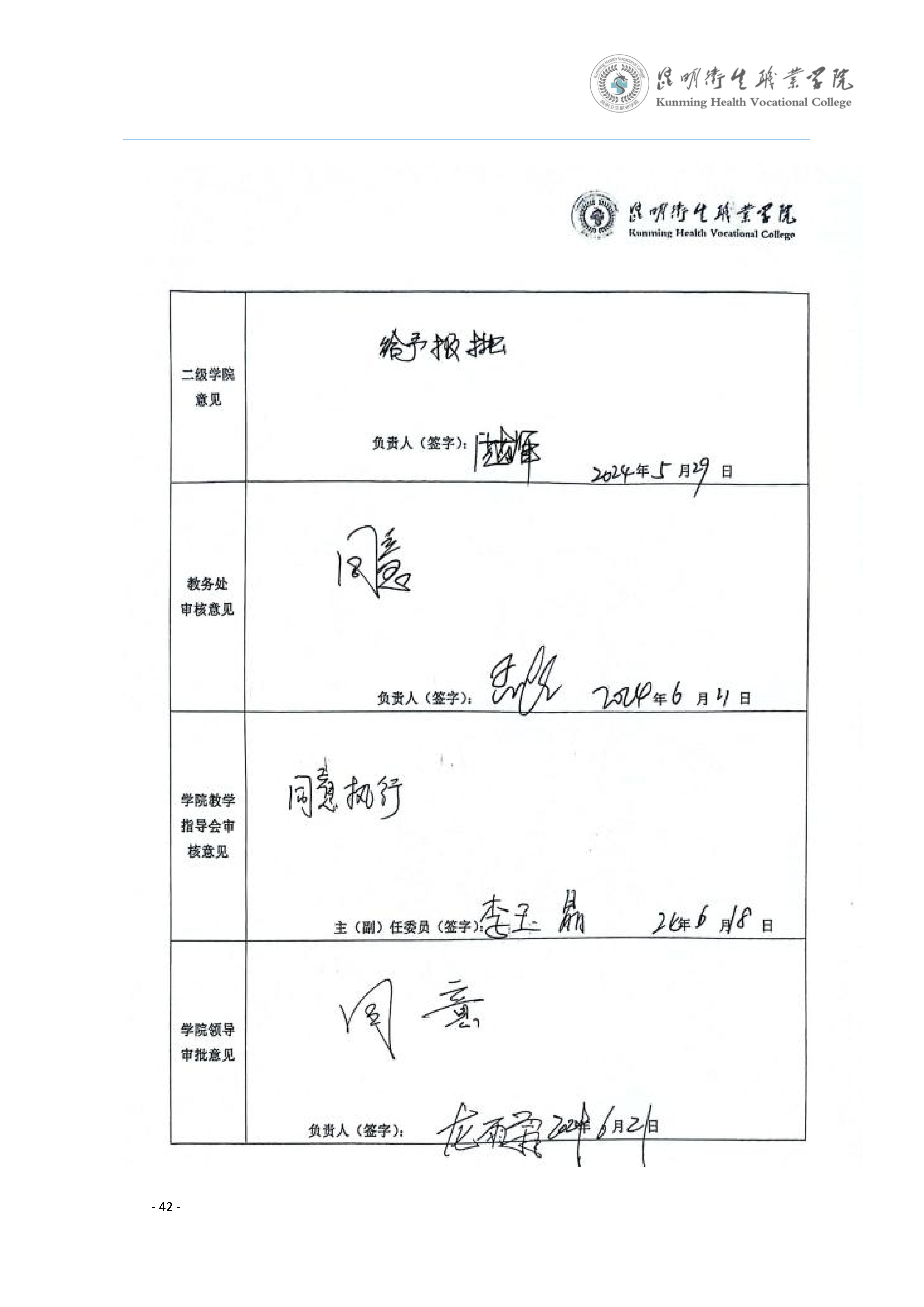 三年制专科口腔医学专业2024级人才培养方案5.25__45.jpg