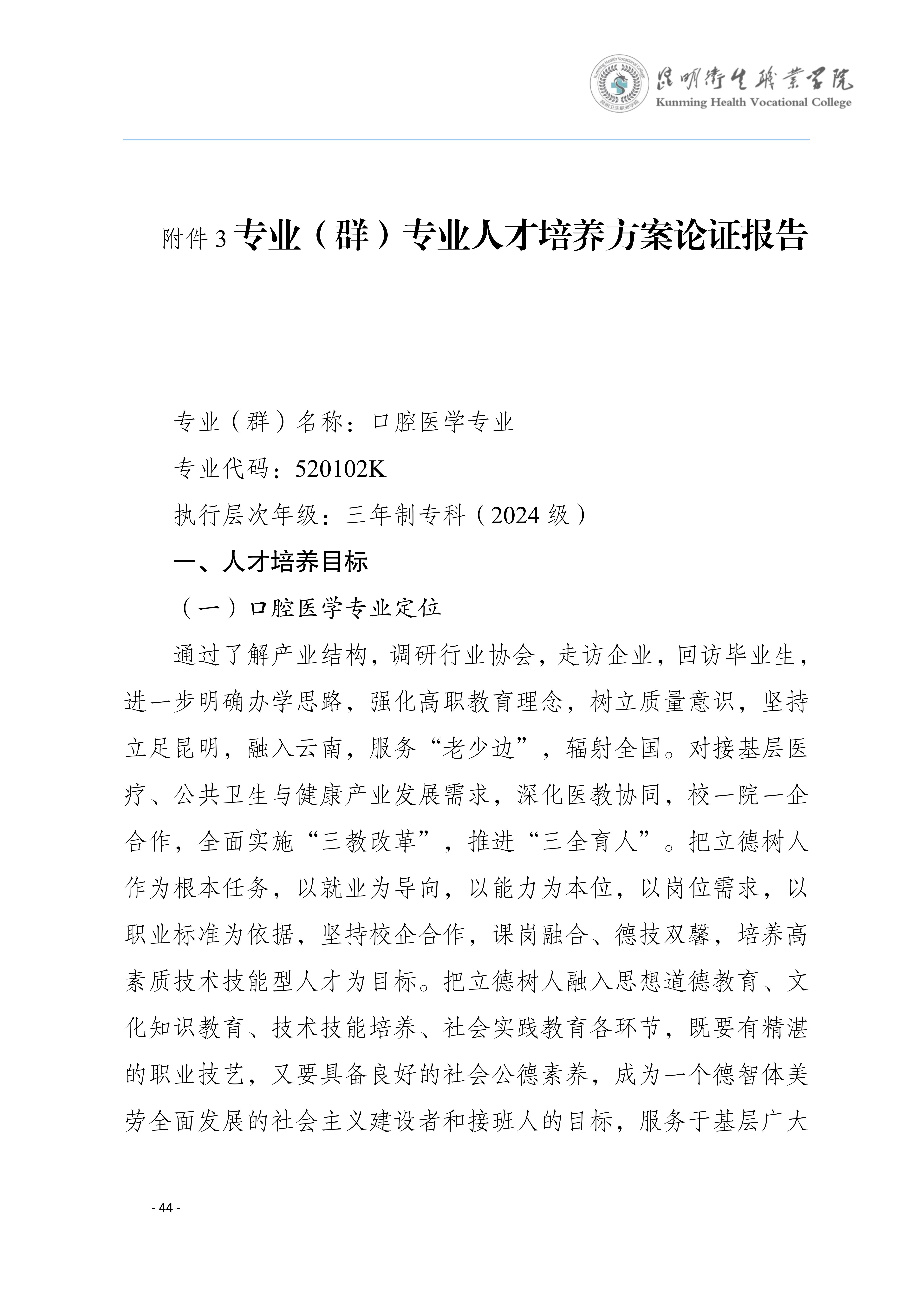 三年制专科口腔医学专业2024级人才培养方案5.25__47.jpg