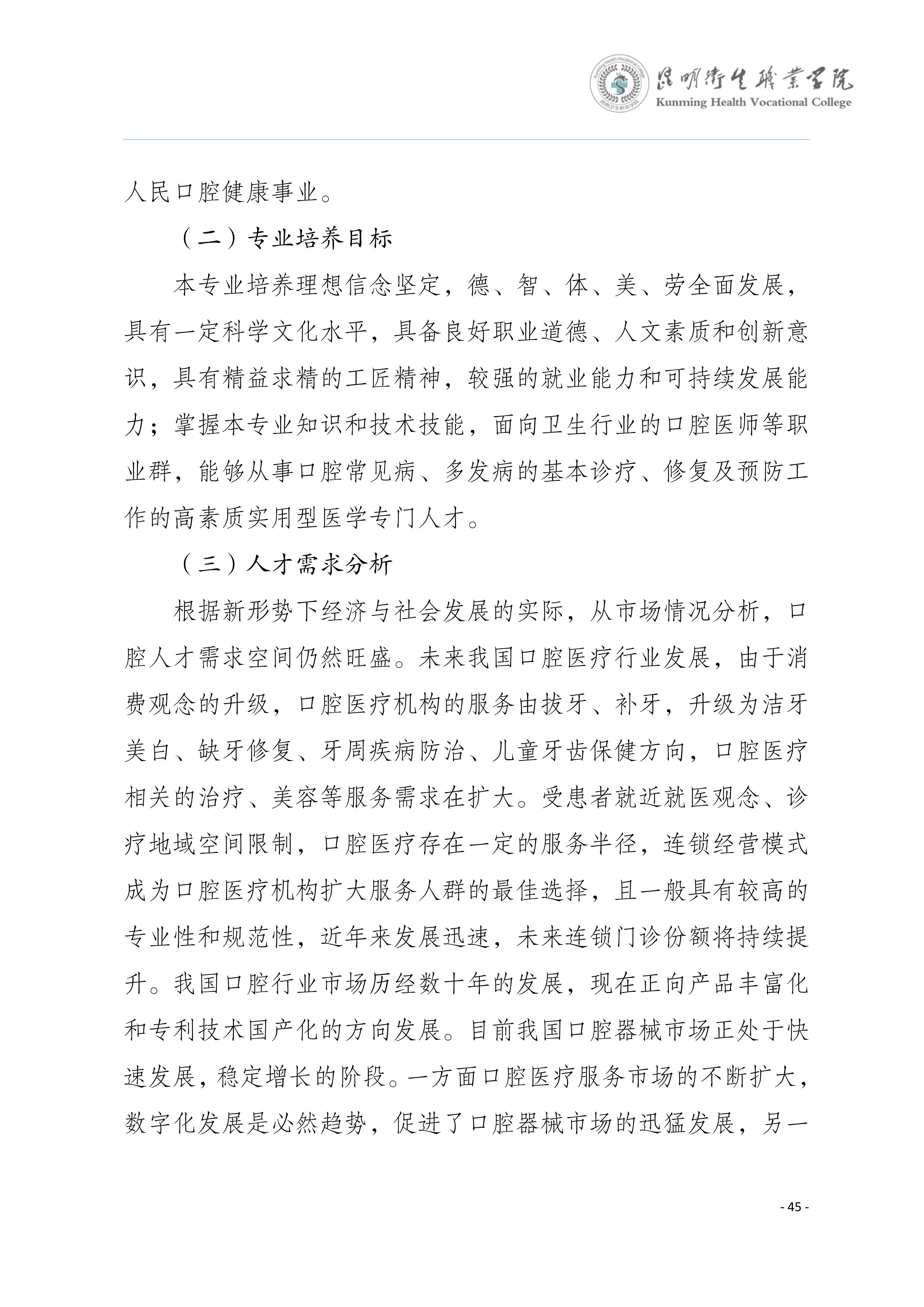 三年制专科口腔医学专业2024级人才培养方案5.25__48.jpg