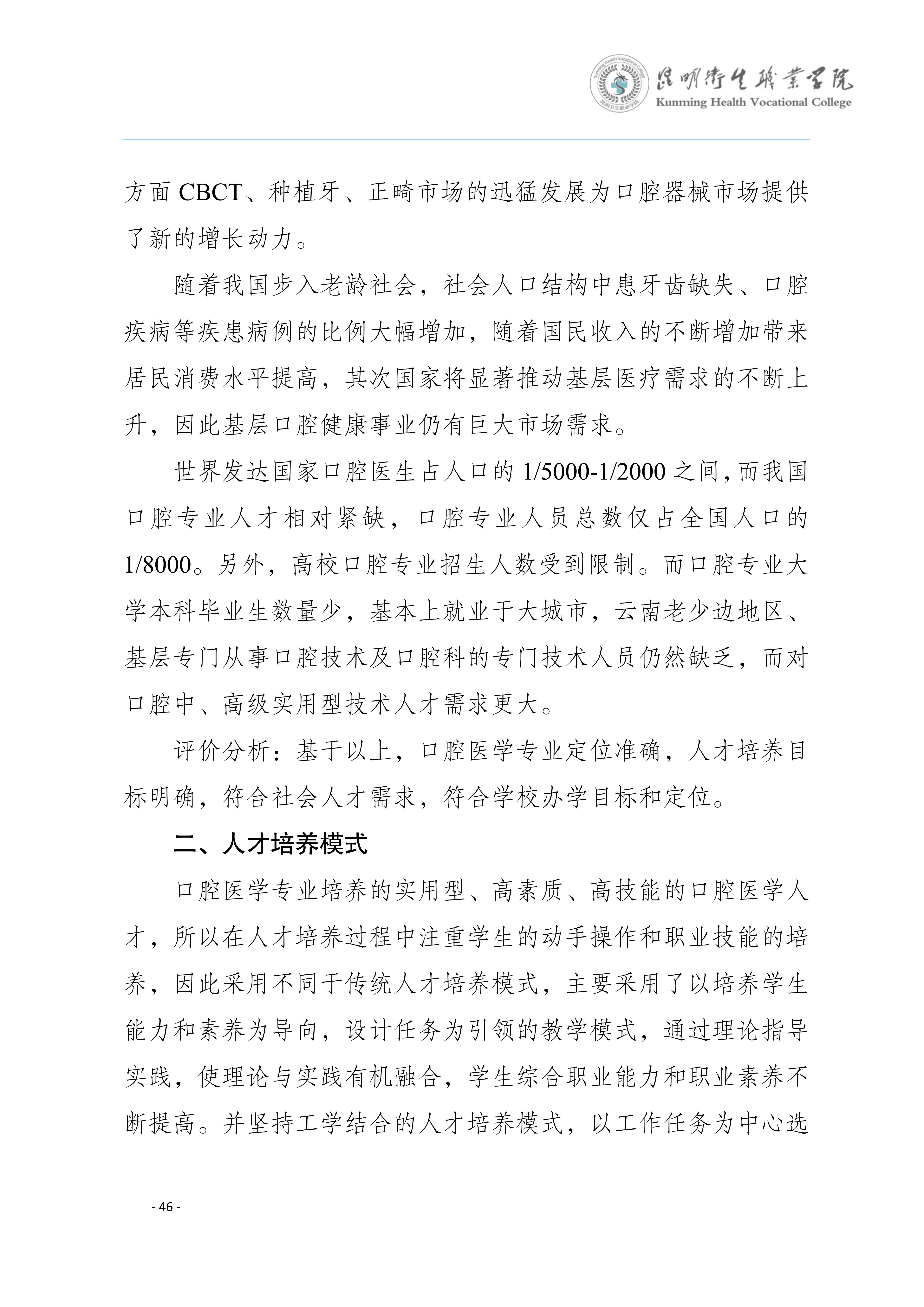 三年制专科口腔医学专业2024级人才培养方案5.25__49.jpg