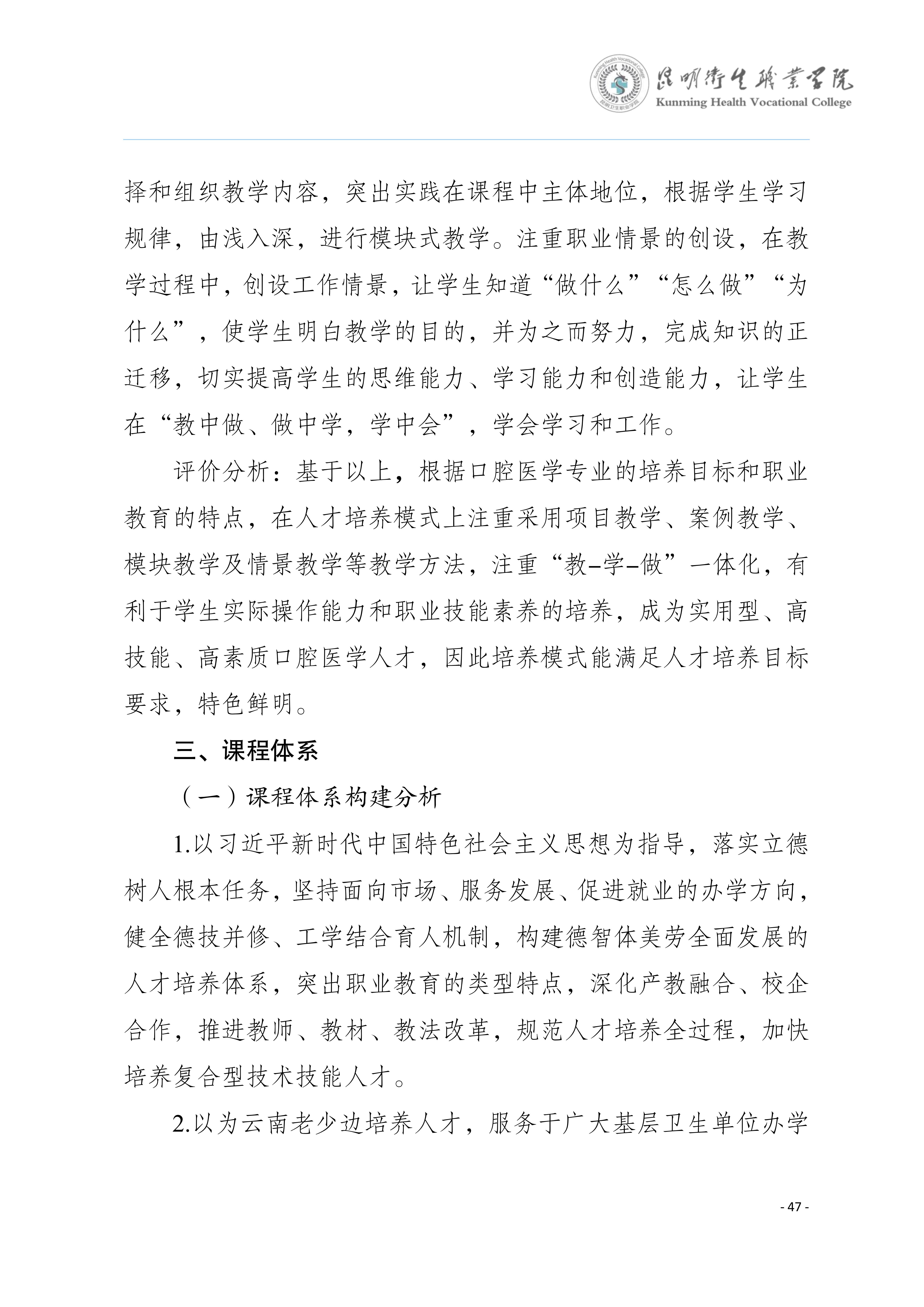 三年制专科口腔医学专业2024级人才培养方案5.25__50.jpg
