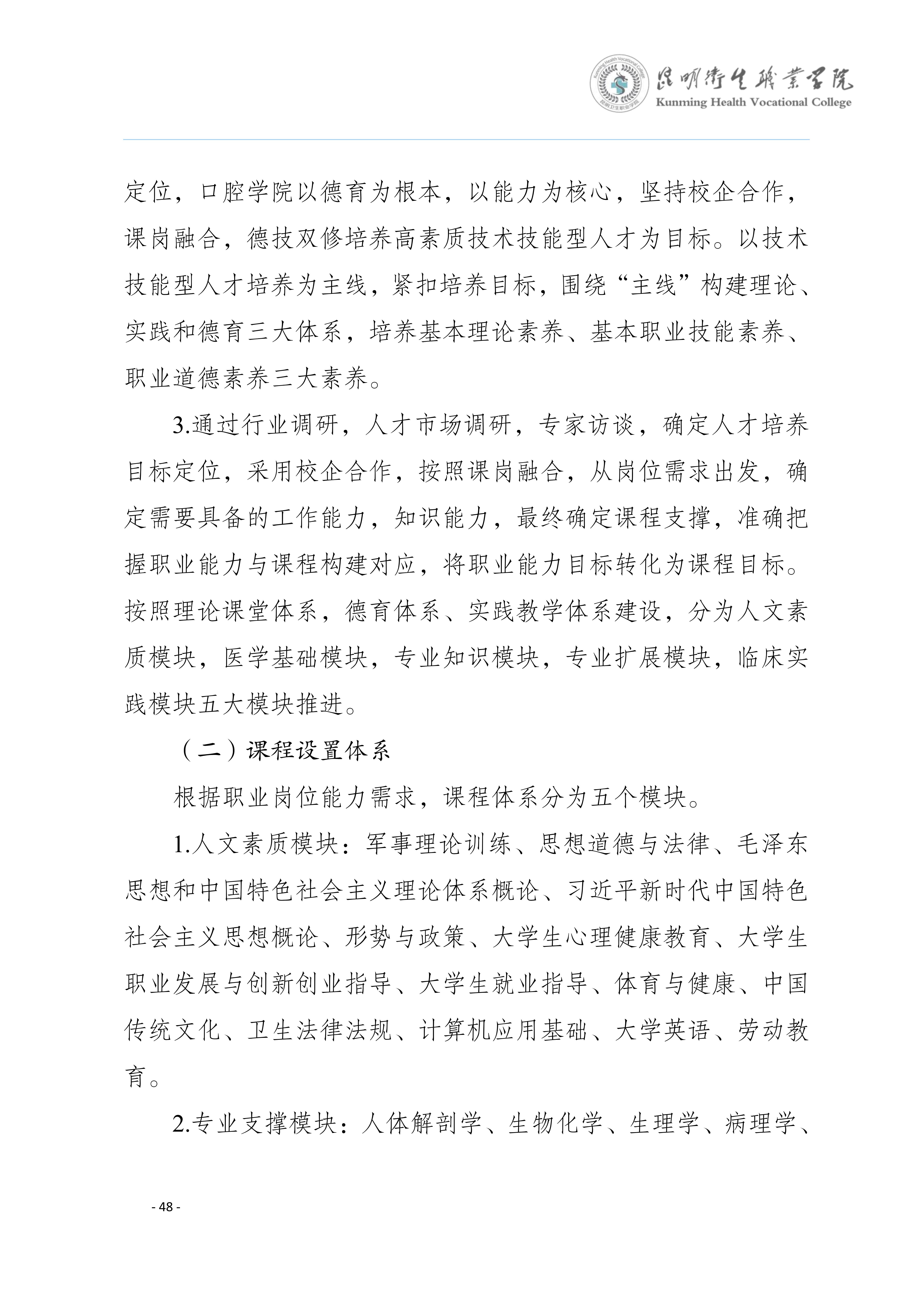 三年制专科口腔医学专业2024级人才培养方案5.25__51.jpg