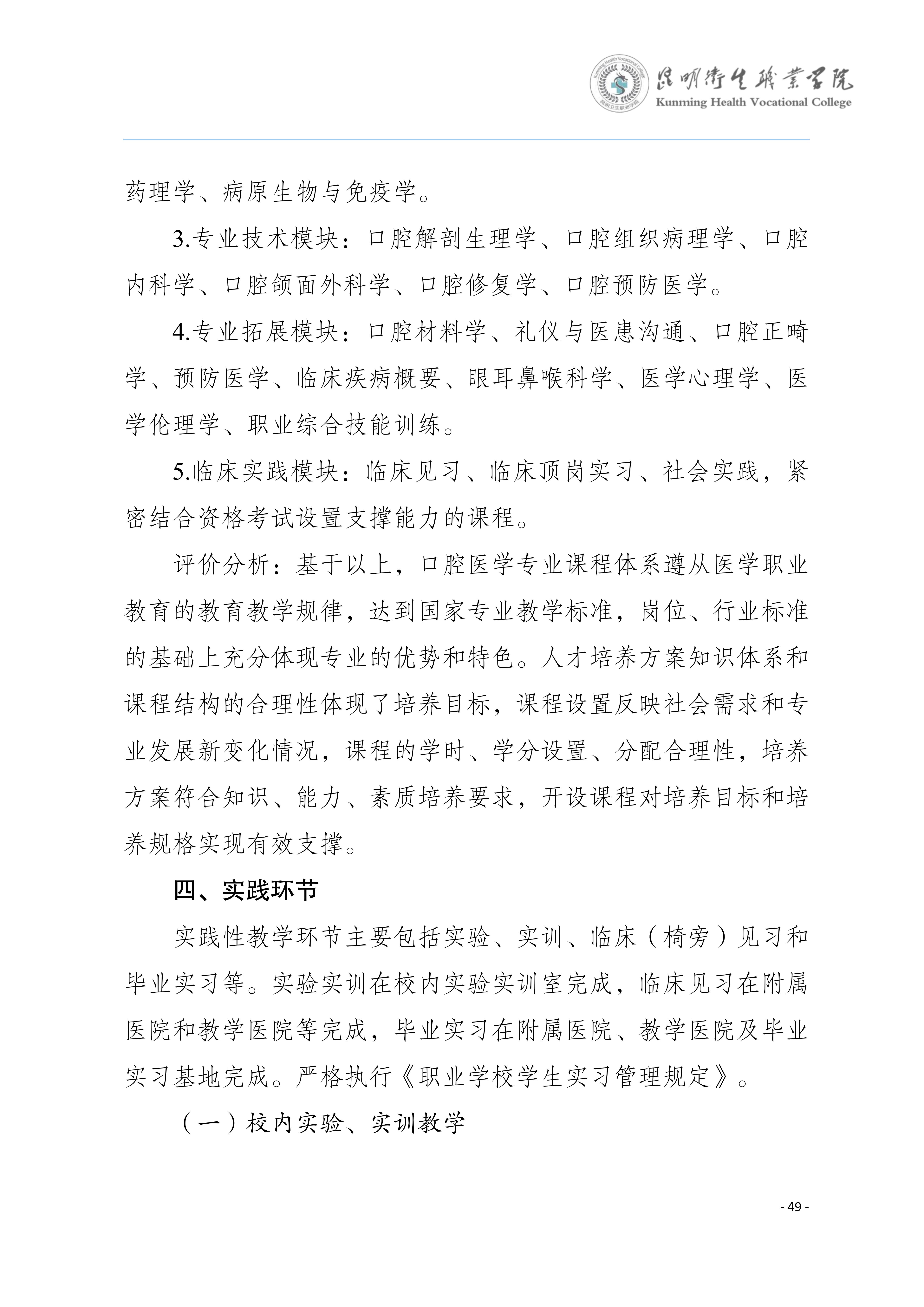 三年制专科口腔医学专业2024级人才培养方案5.25__52.jpg
