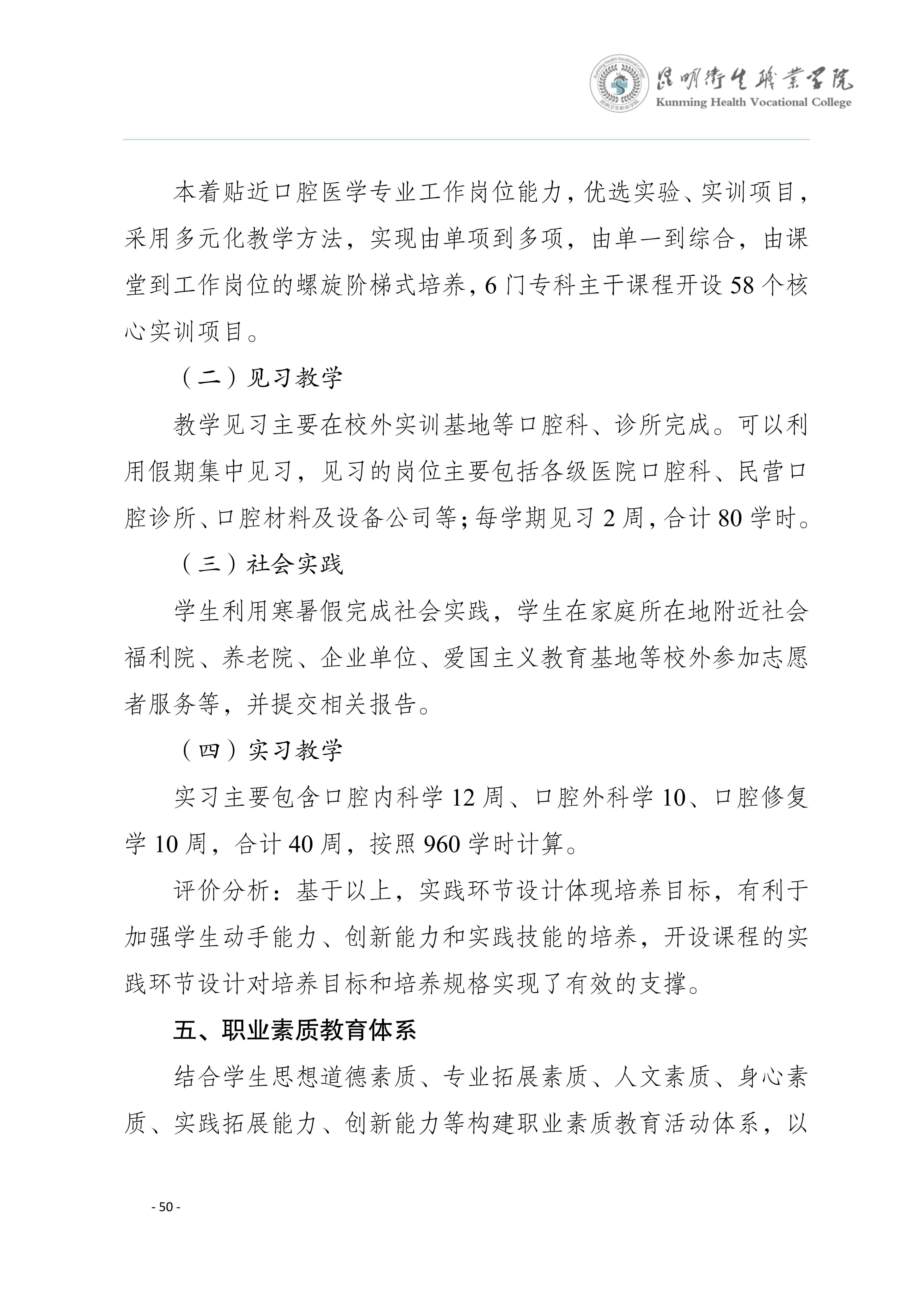 三年制专科口腔医学专业2024级人才培养方案5.25__53.jpg