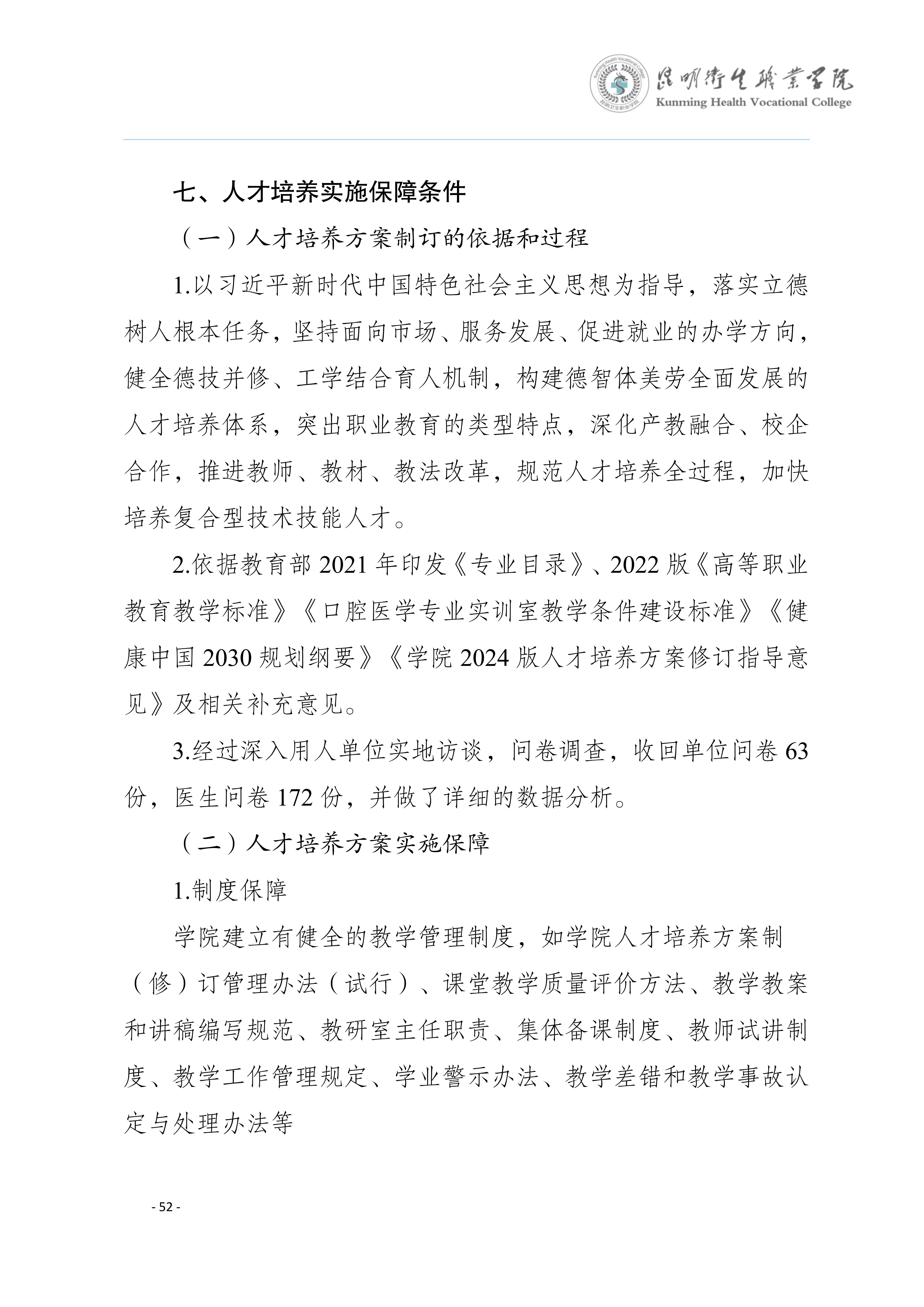 三年制专科口腔医学专业2024级人才培养方案5.25__55.jpg