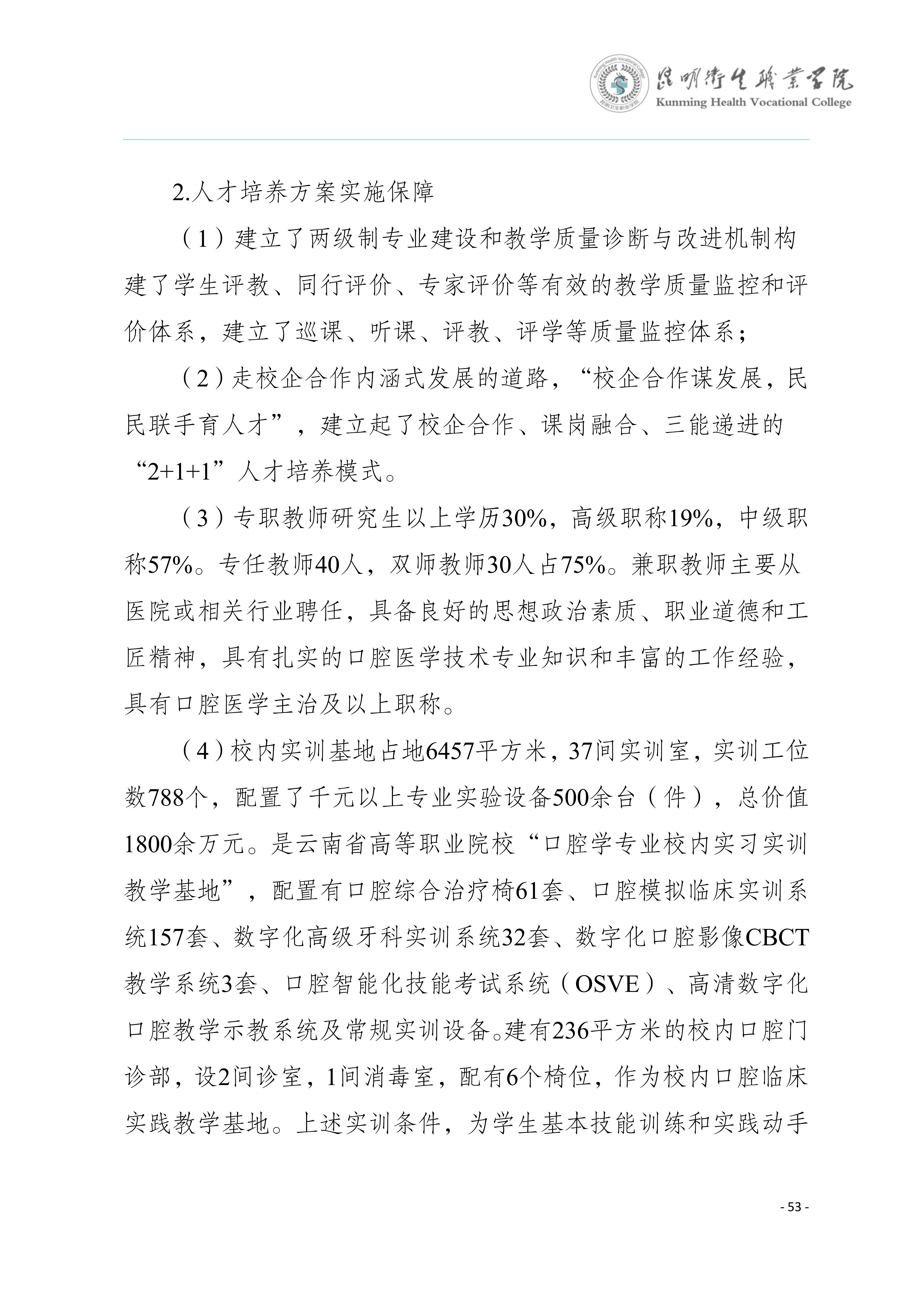 三年制专科口腔医学专业2024级人才培养方案5.25__56.jpg