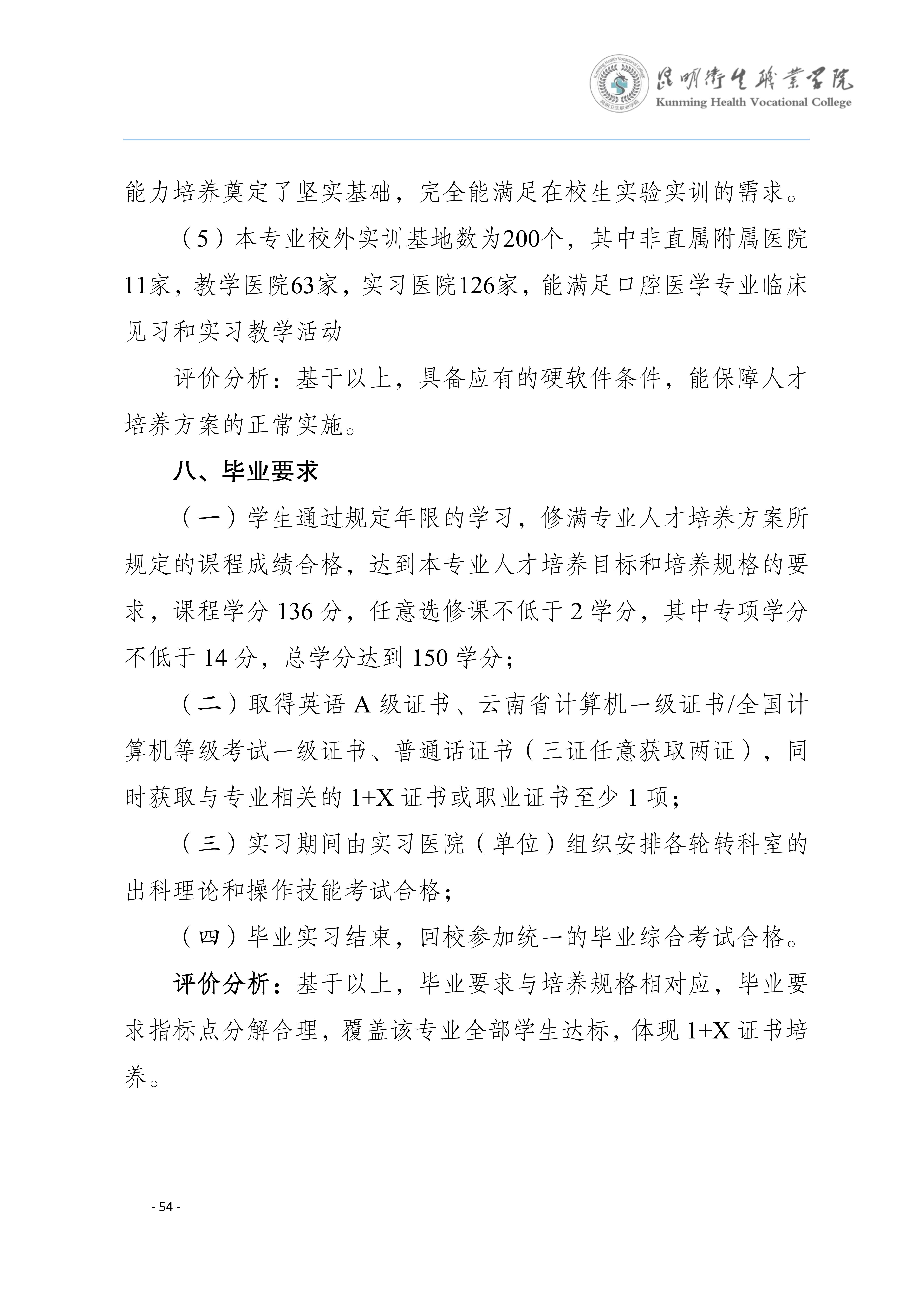 三年制专科口腔医学专业2024级人才培养方案5.25__57.jpg